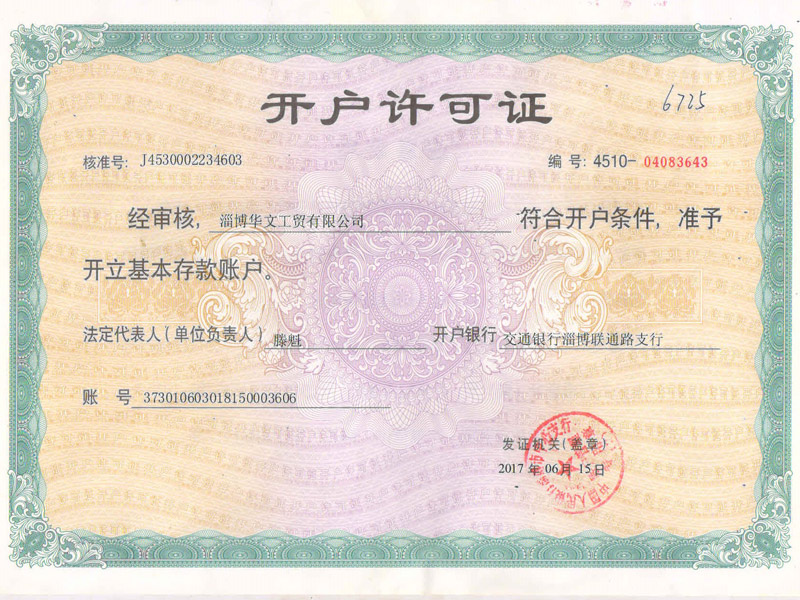 開(kāi)戶許可證